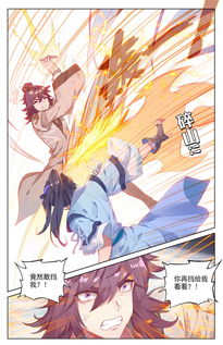 《元尊》齐岳:震撼技能全揭秘! 1