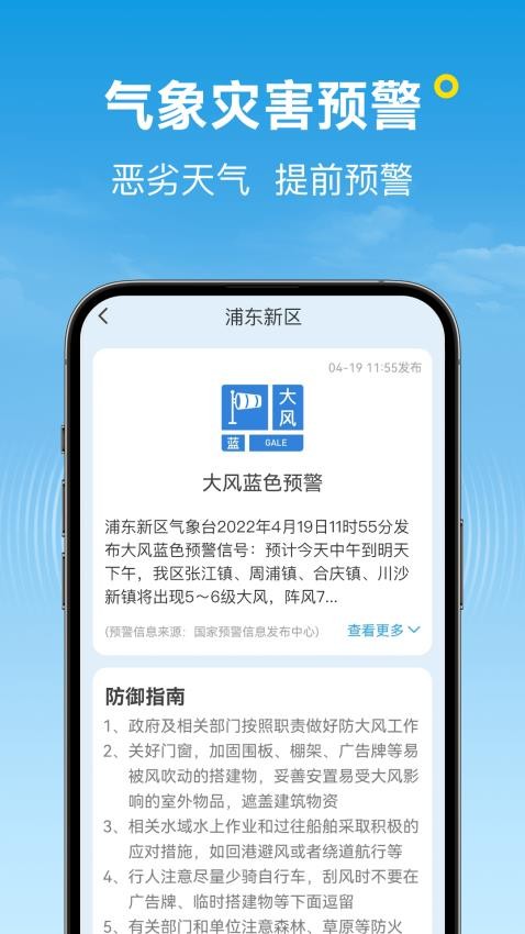 波克天气app 1