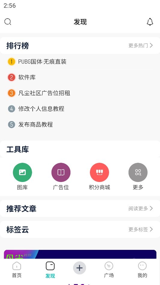 凡塵社區(qū) 截圖2