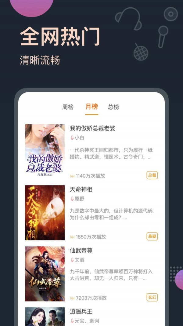 免费听书王app 截图3