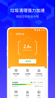 手機管家APP 截圖4