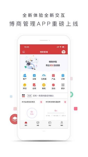 博商管理 截图4