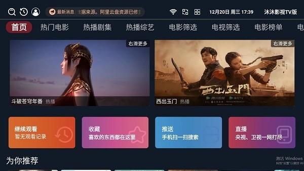 沐沐影视安卓版 截图4