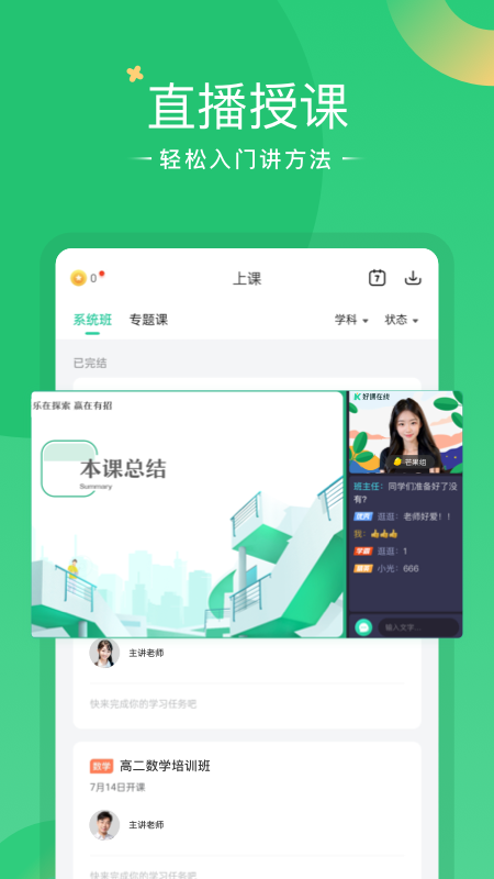 好课在线app 1