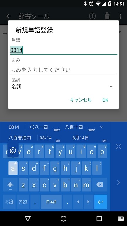 Google谷歌日語輸入法 截圖2