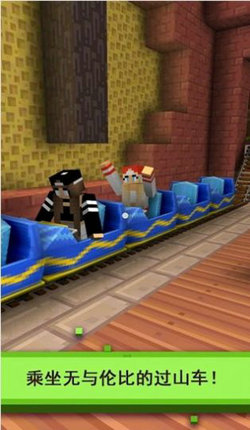 主题公园世界：过山车 截图3