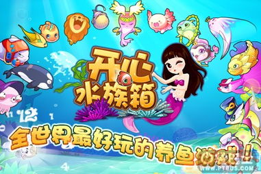 《开心水族箱》新手必备:前期高效合成攻略 3