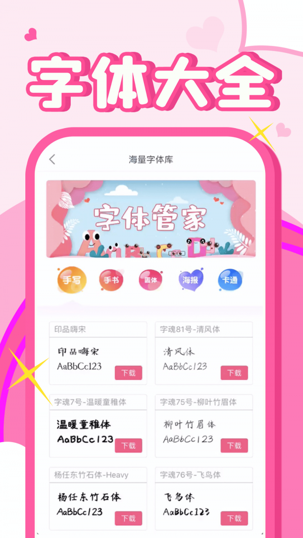 字体美化秀秀 截图1