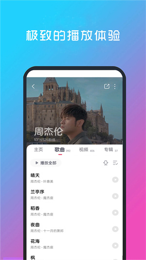 酷听音乐 截图4
