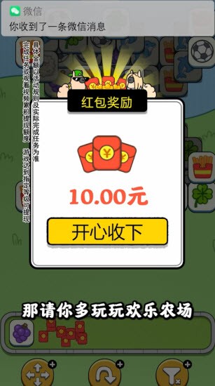 欢乐农场羊了个羊 截图3