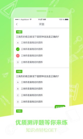 知识典手机版 1