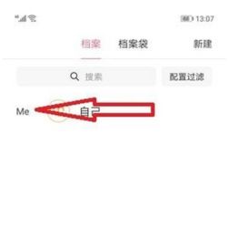 如何轻松掌握《准了》APP的档案添加方法 1