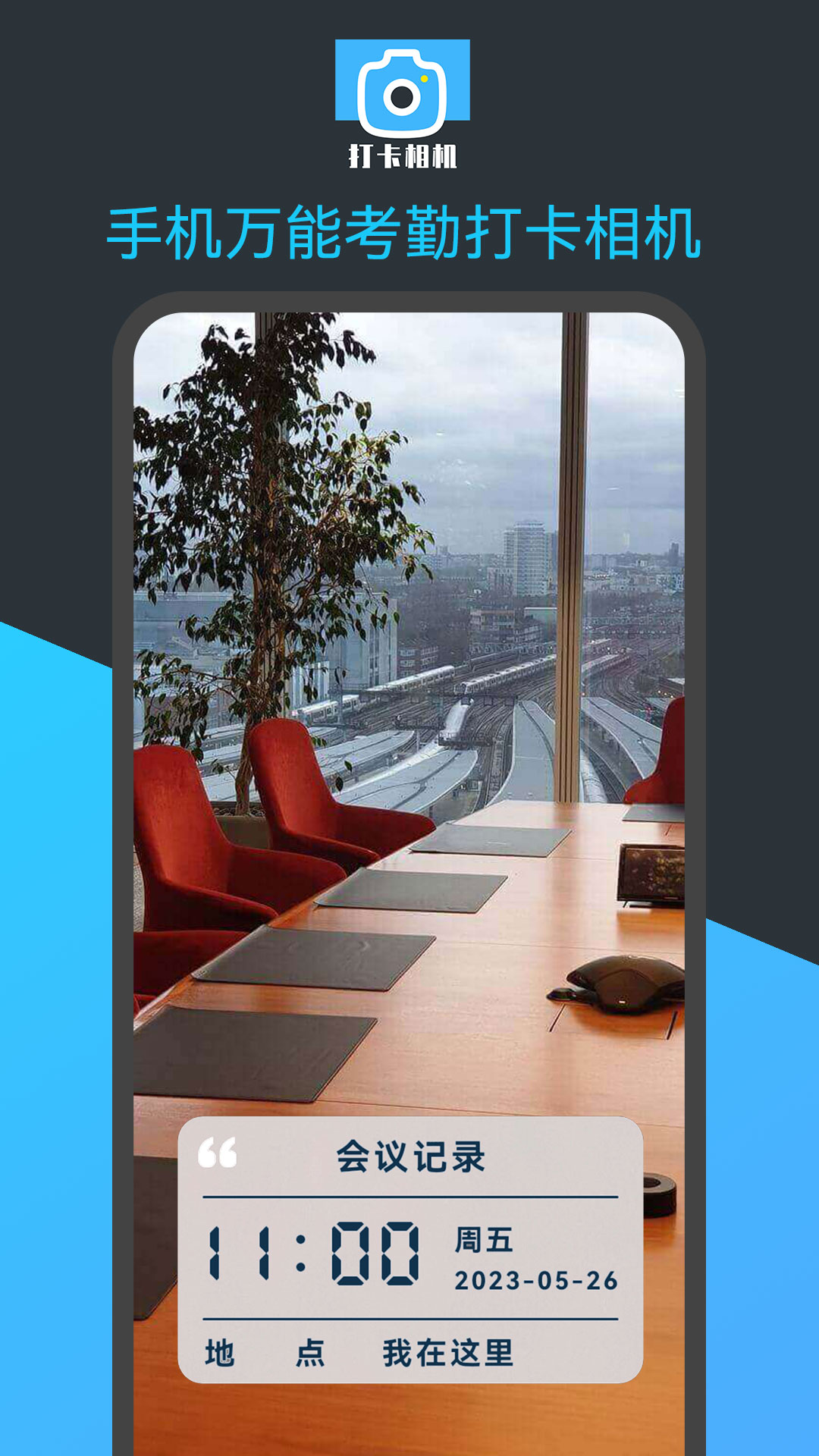 手机万能考勤打卡相机 截图4