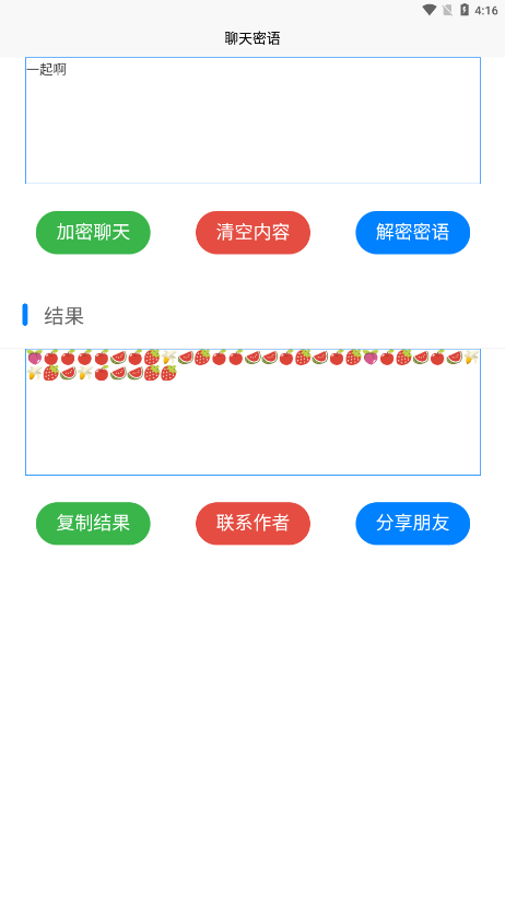 聊天密語app 1