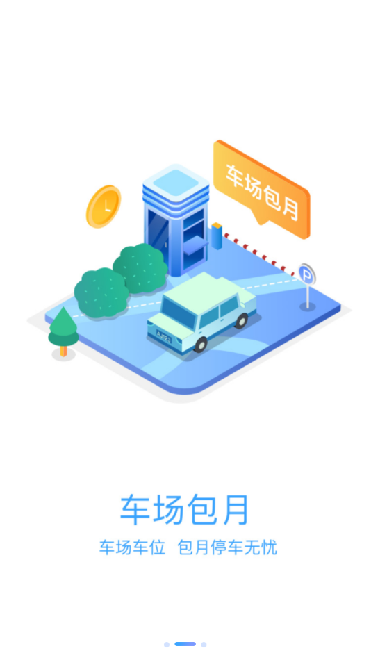 光州智慧停车 截图3