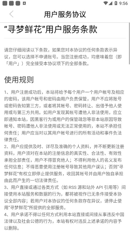 寻梦鲜花 截图4