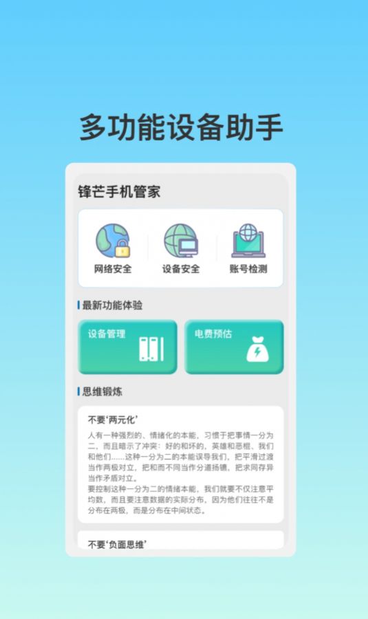 锋芒手机管家app 截图3