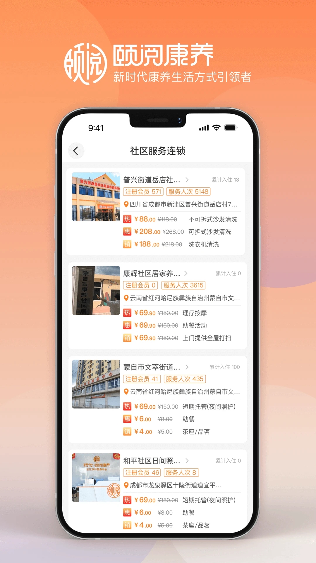 颐阅康养app 截图3