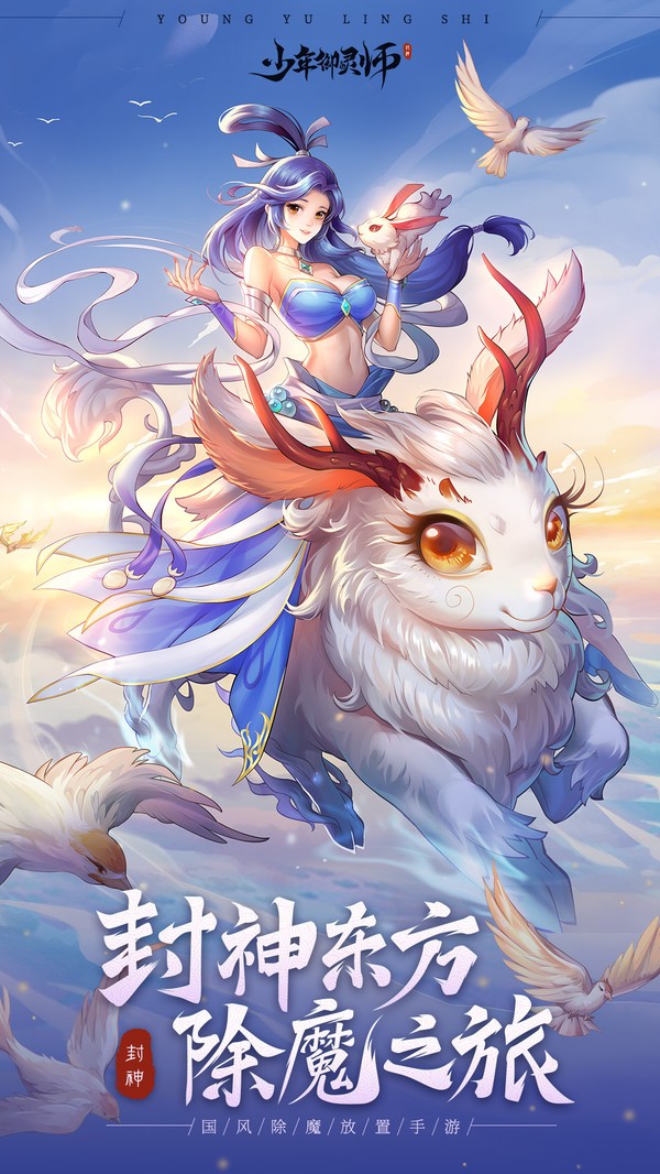 少年御灵师游戏 截图2