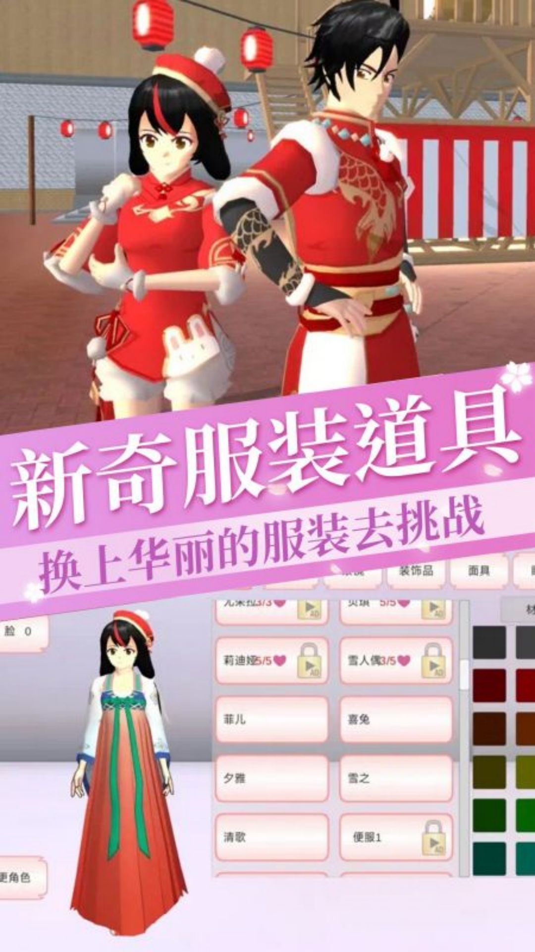 樱花校园公主换装梦手机版 截图4