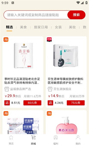 巨象优惠APP 截图2