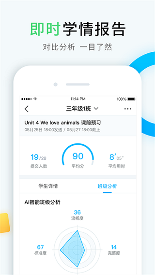 暢言曉學app 截圖2