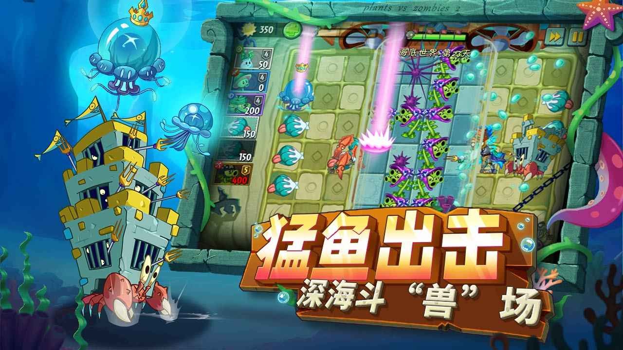 植物大战僵尸2亚特兰蒂斯无限 截图2