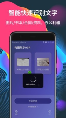 传图取字OCR 截图3