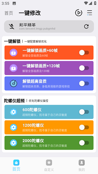画质超人软件 截图3