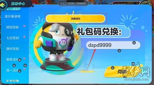 2023年《蛋仔派对》新赛季兑换码大全分享 2