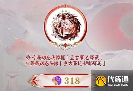 《阴阳师》伊邪那美&middot;亘古事记系列皮肤鉴赏