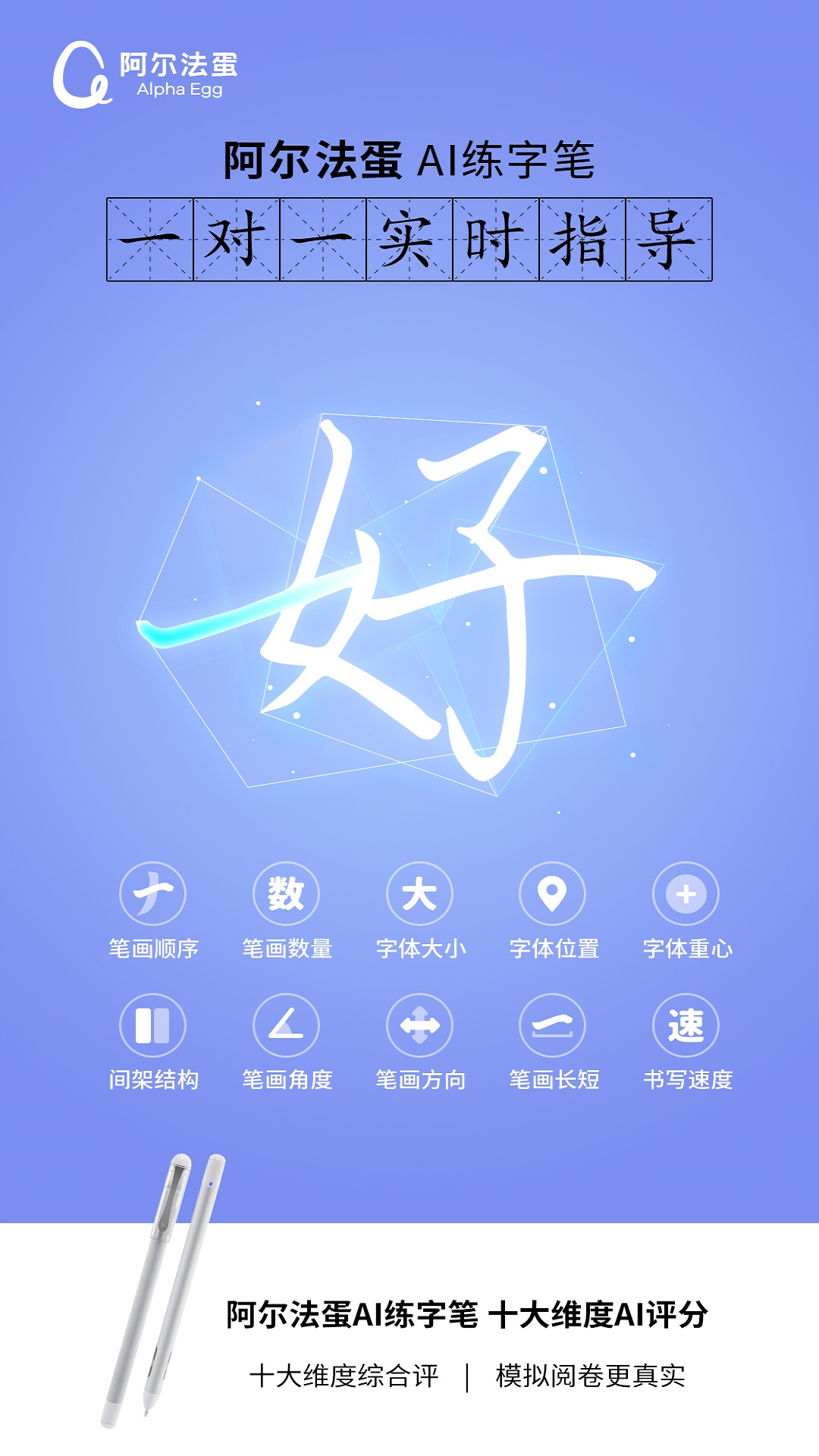 阿尔法蛋AI练字 1