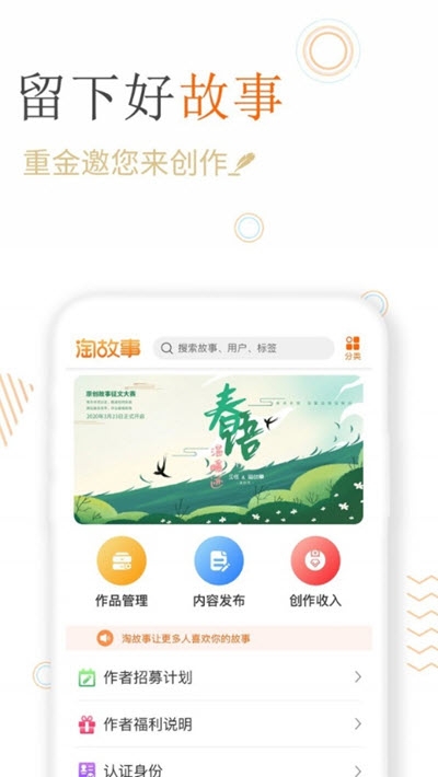 淘故事App 1