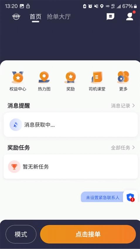 有滴出行网约车主端 截图3