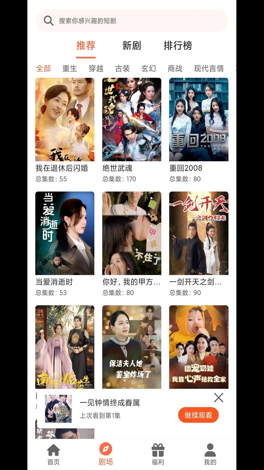 剧大侠app官方 截图3