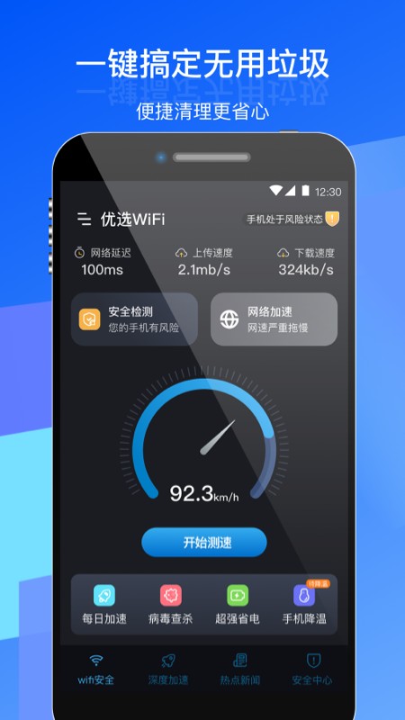 优选wifi管家 截图2