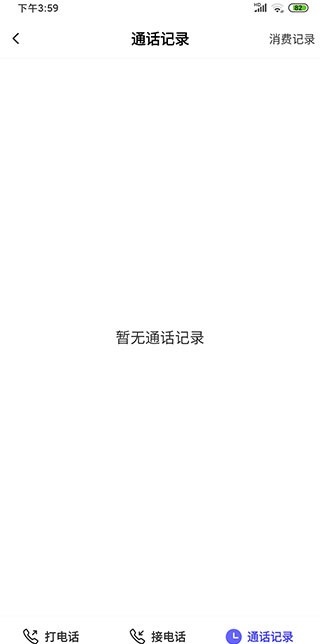 亿点连接WiFi 手机版 截图9