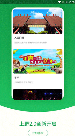 上海野生动物园app 截图3