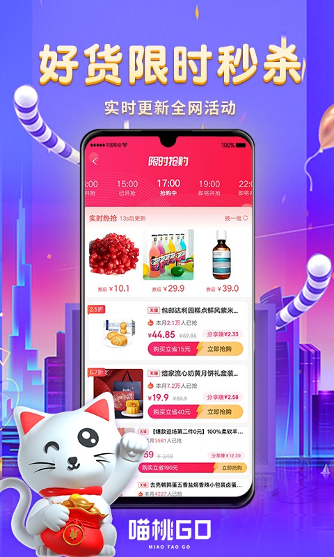 喵桃go app 截图4