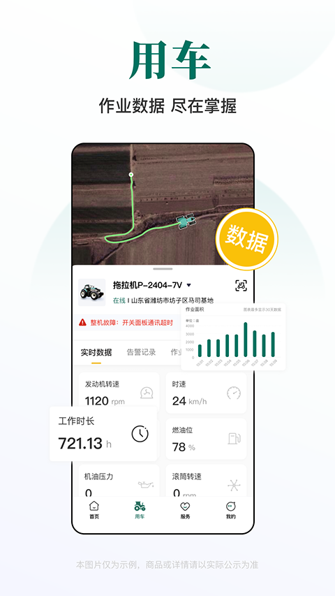 智农雷沃 截图4