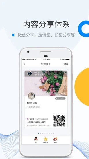 weme社交 截图3