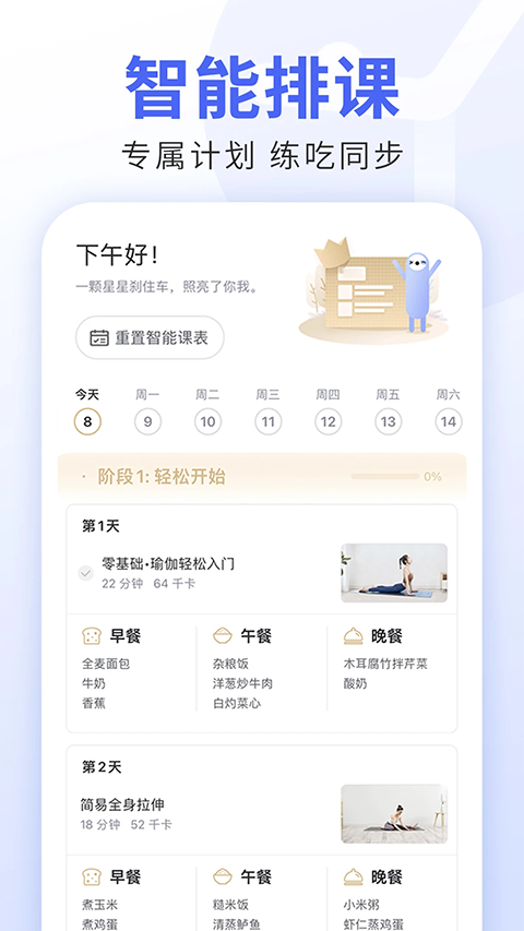 每日瑜伽免费版 截图2