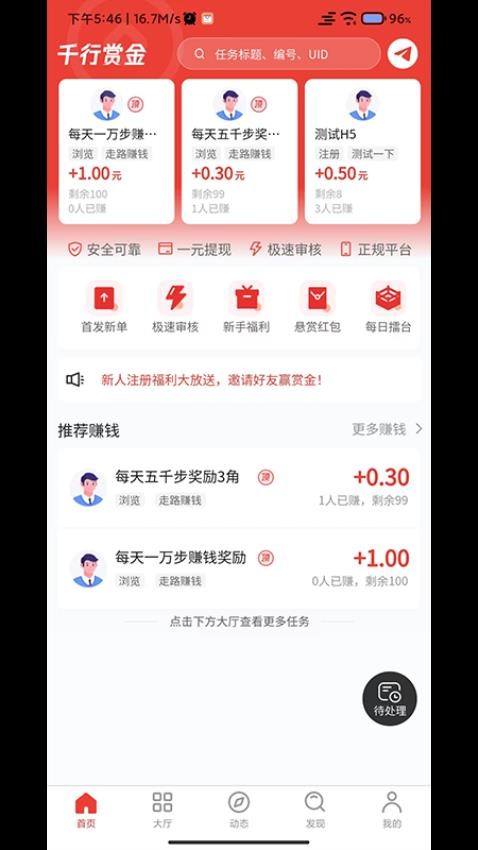 千行赏金app 1