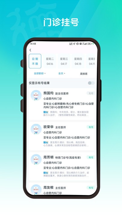 德医通app 截图2
