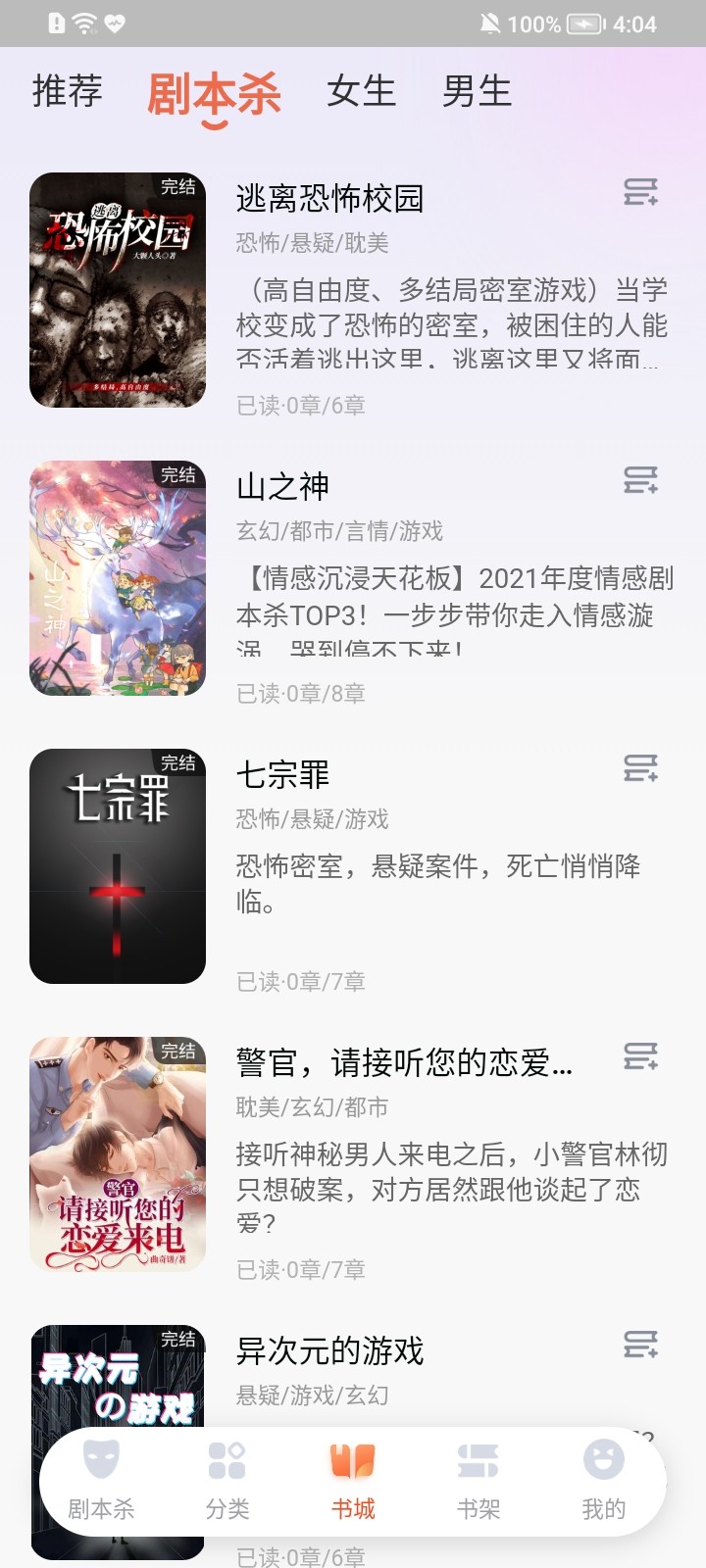 点点穿书最新版 截图3