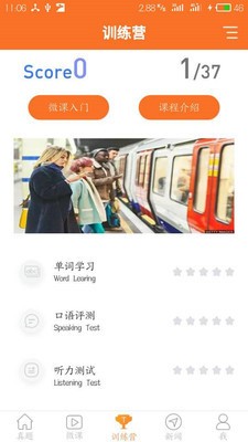 英語四級寶典 截圖2