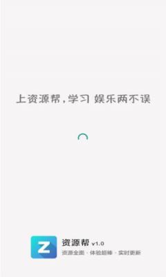 资源帮app 1