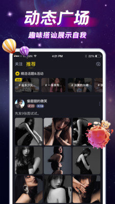 IU交友app 截图2