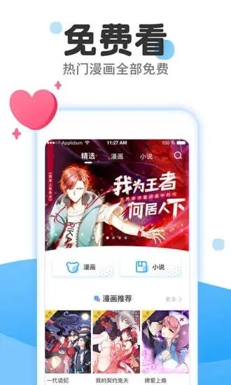 嗯嗯漫画 截图3