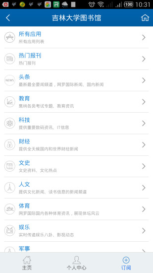 吉林大學(xué)圖書館app 截圖3